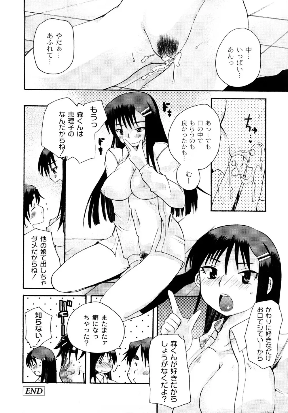 変態的な彼女 Page.139