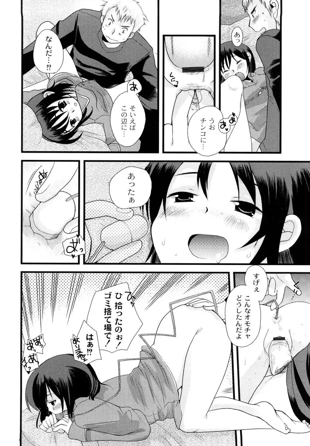 変態的な彼女 Page.153