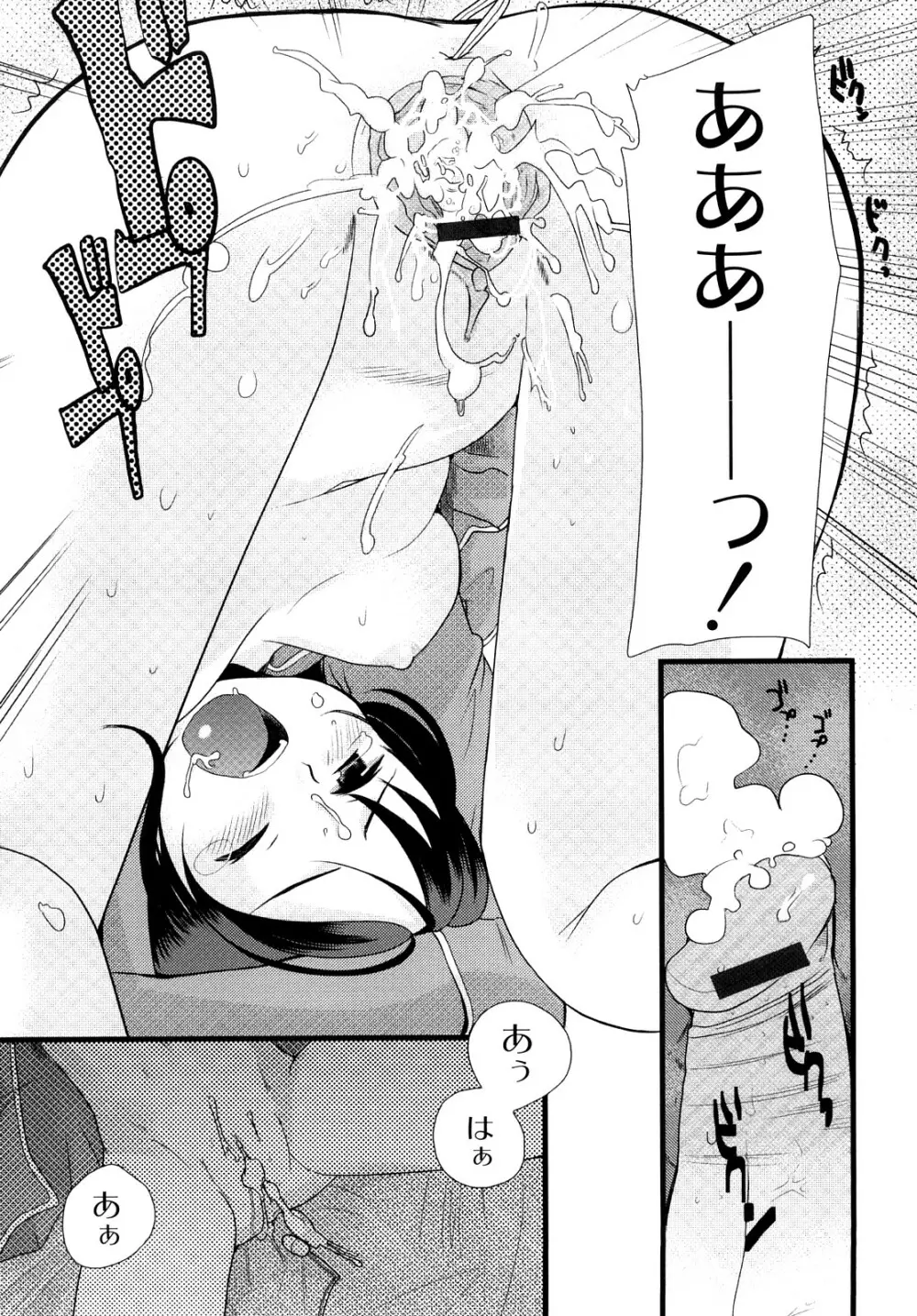 変態的な彼女 Page.156