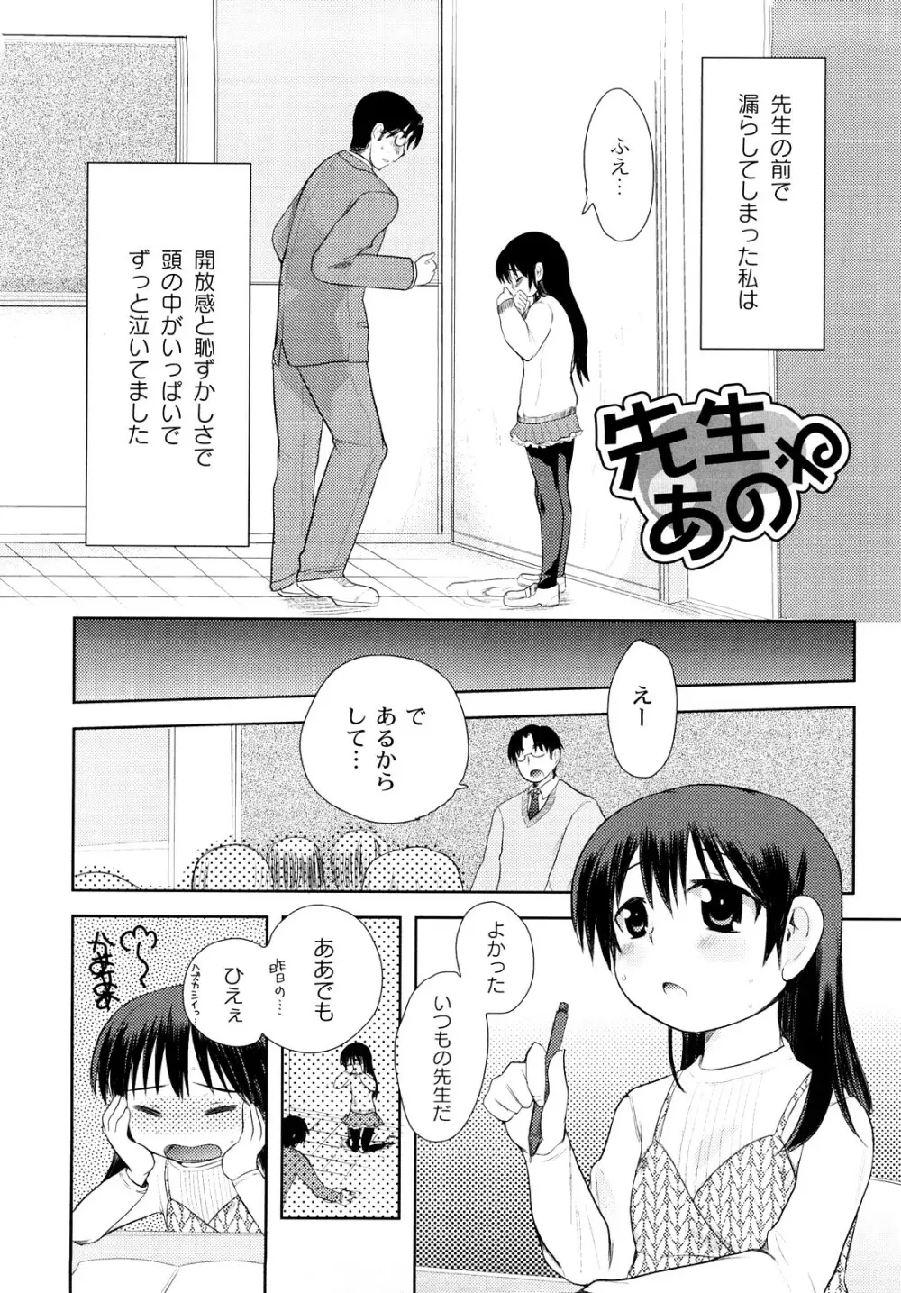 変態的な彼女 Page.159