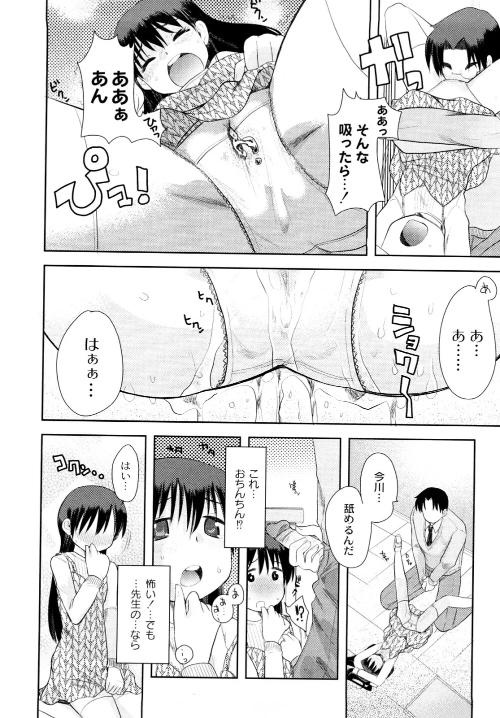 変態的な彼女 Page.163