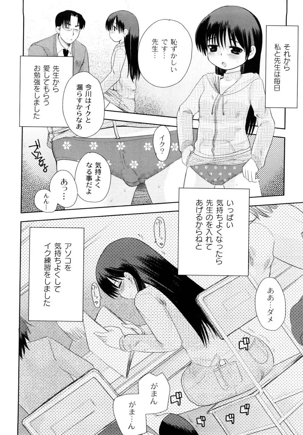 変態的な彼女 Page.165