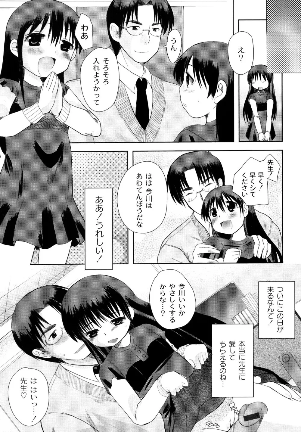 変態的な彼女 Page.168