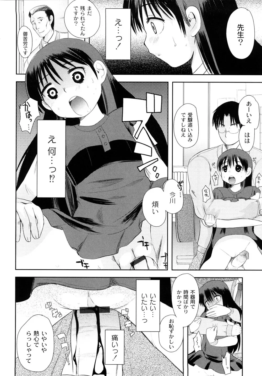 変態的な彼女 Page.169