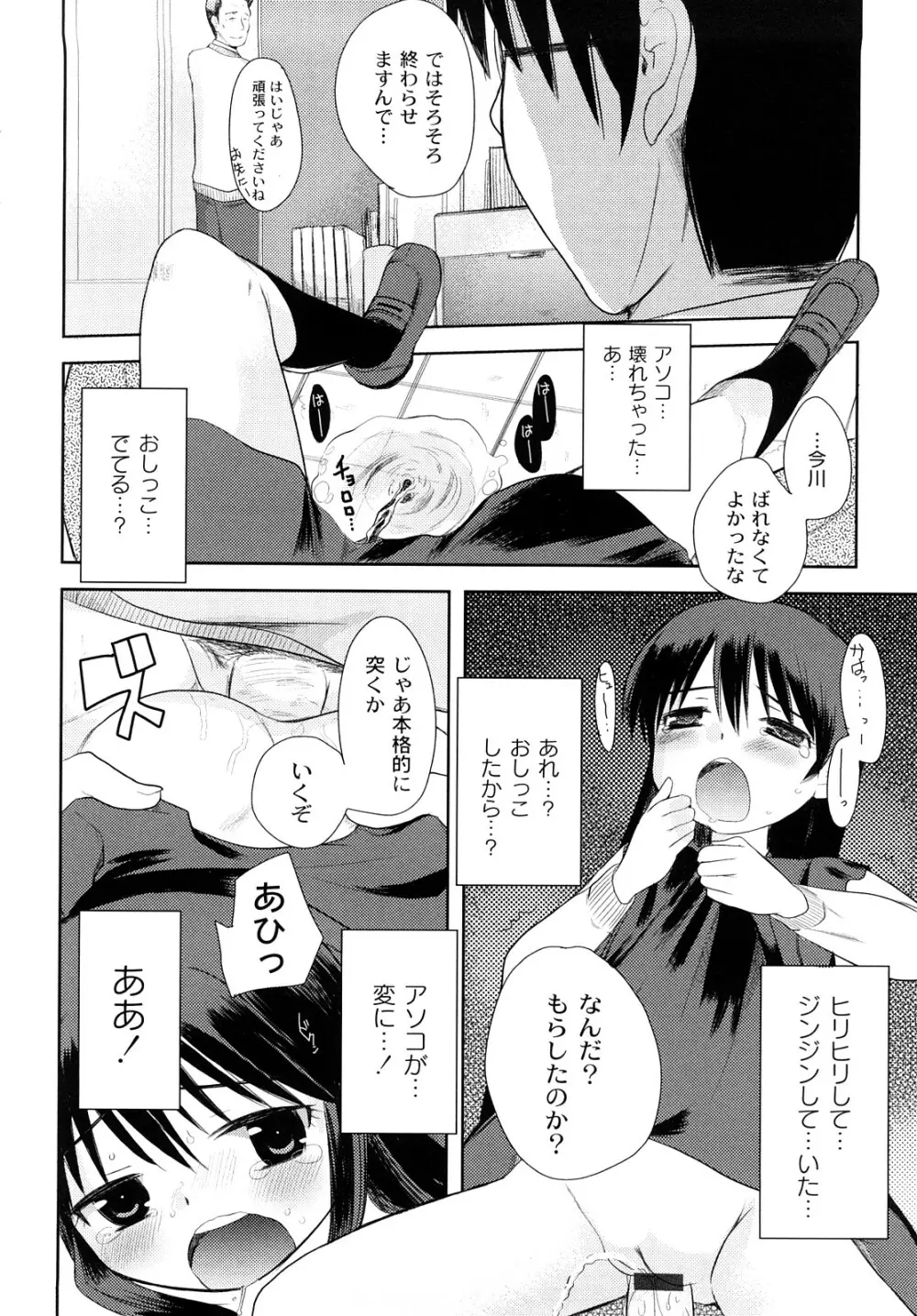 変態的な彼女 Page.171