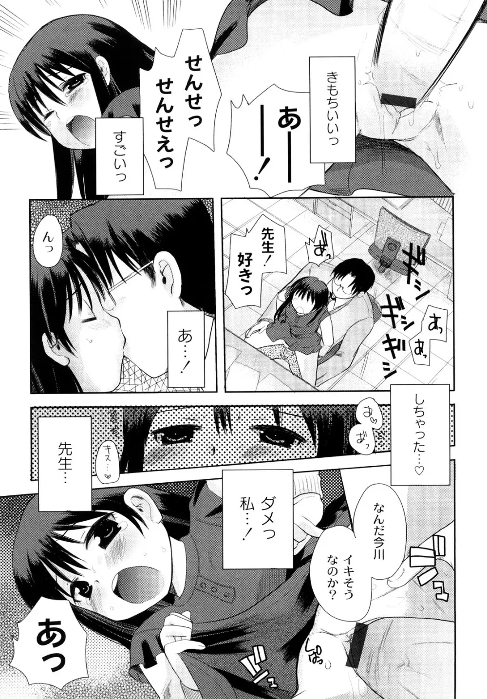 変態的な彼女 Page.172