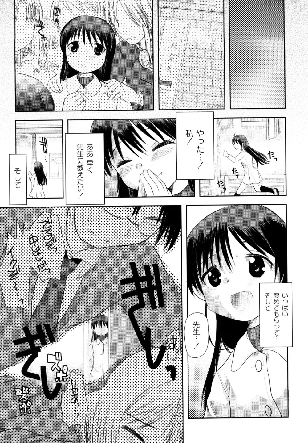 変態的な彼女 Page.176