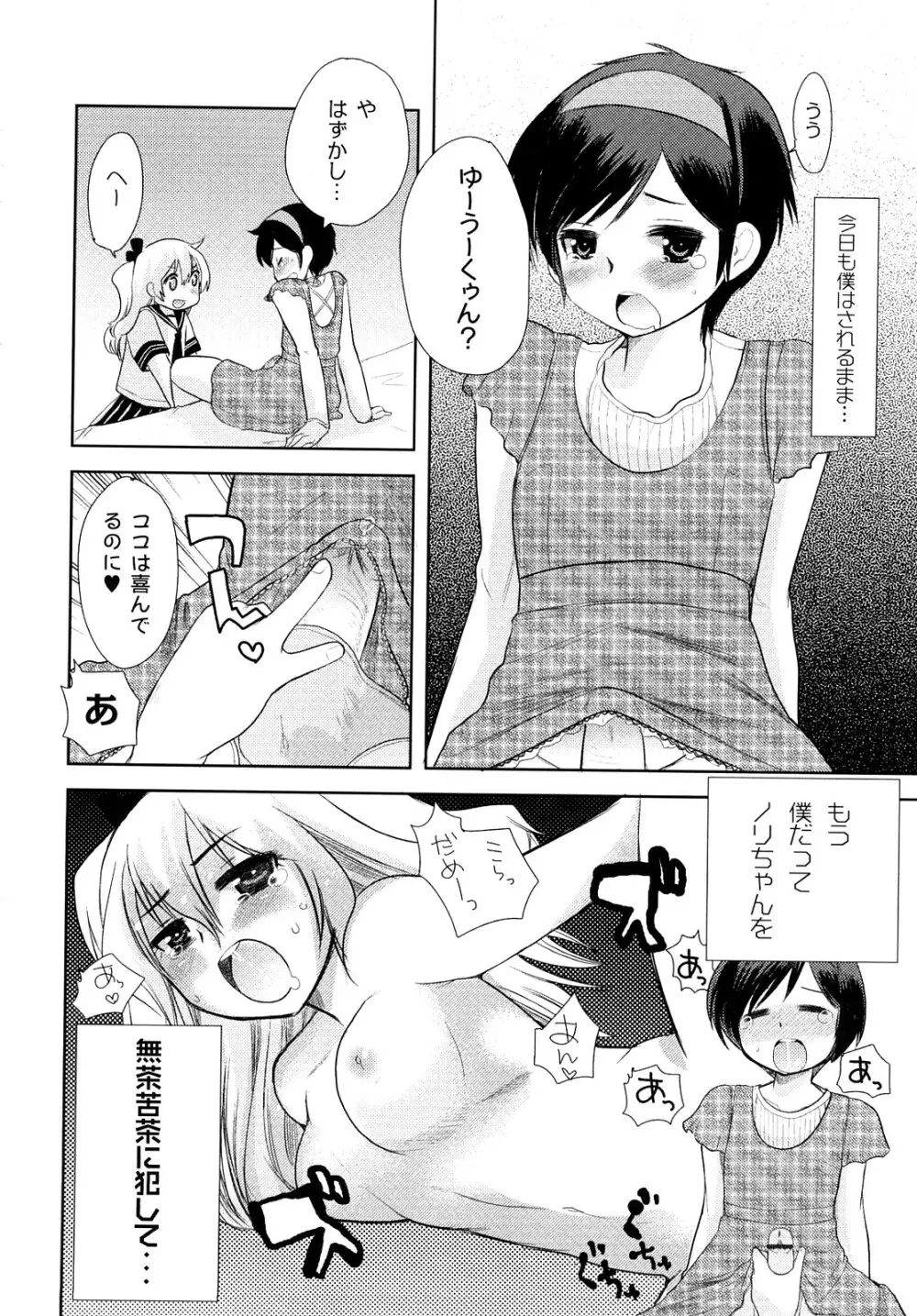 変態的な彼女 Page.179