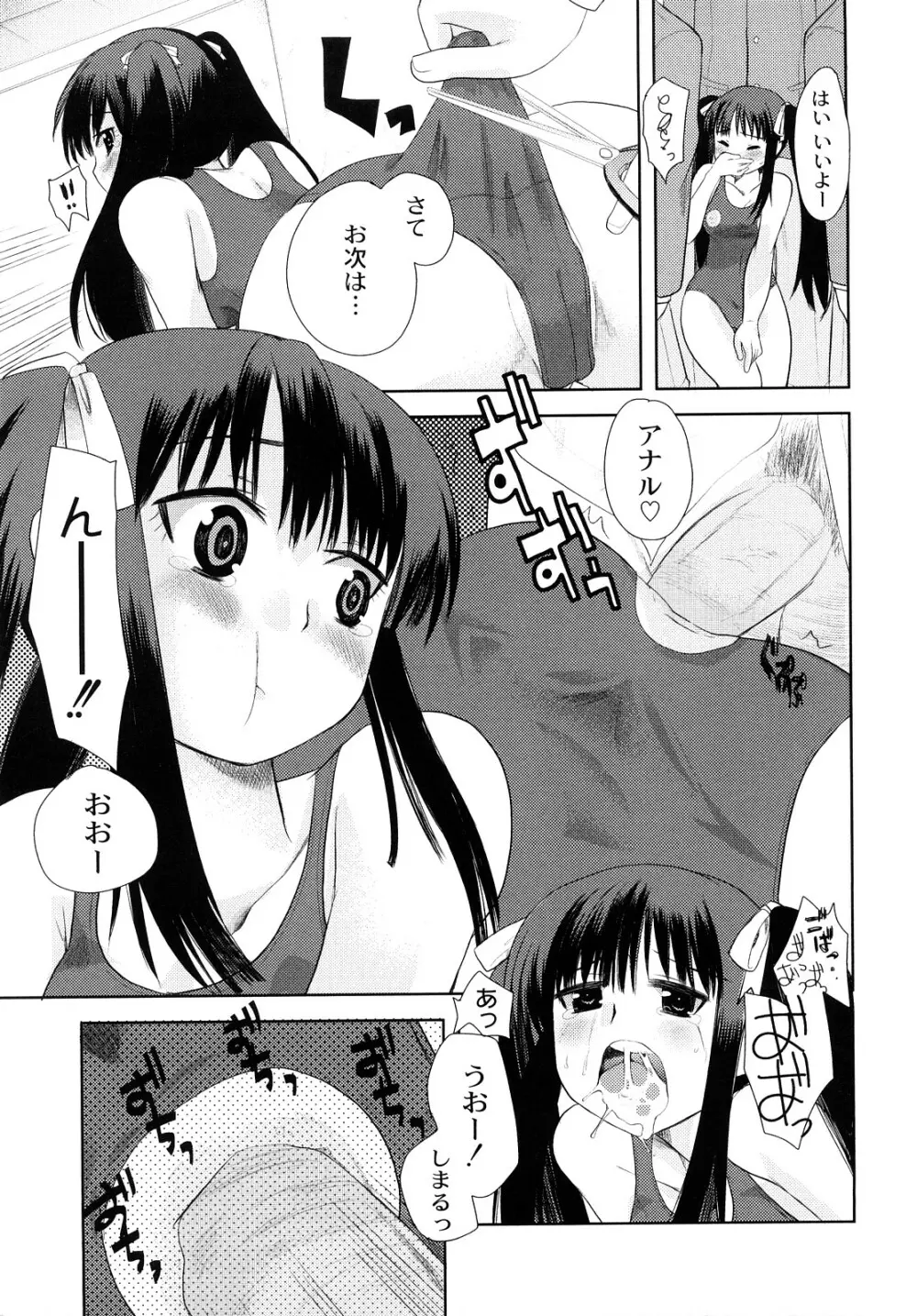 変態的な彼女 Page.18