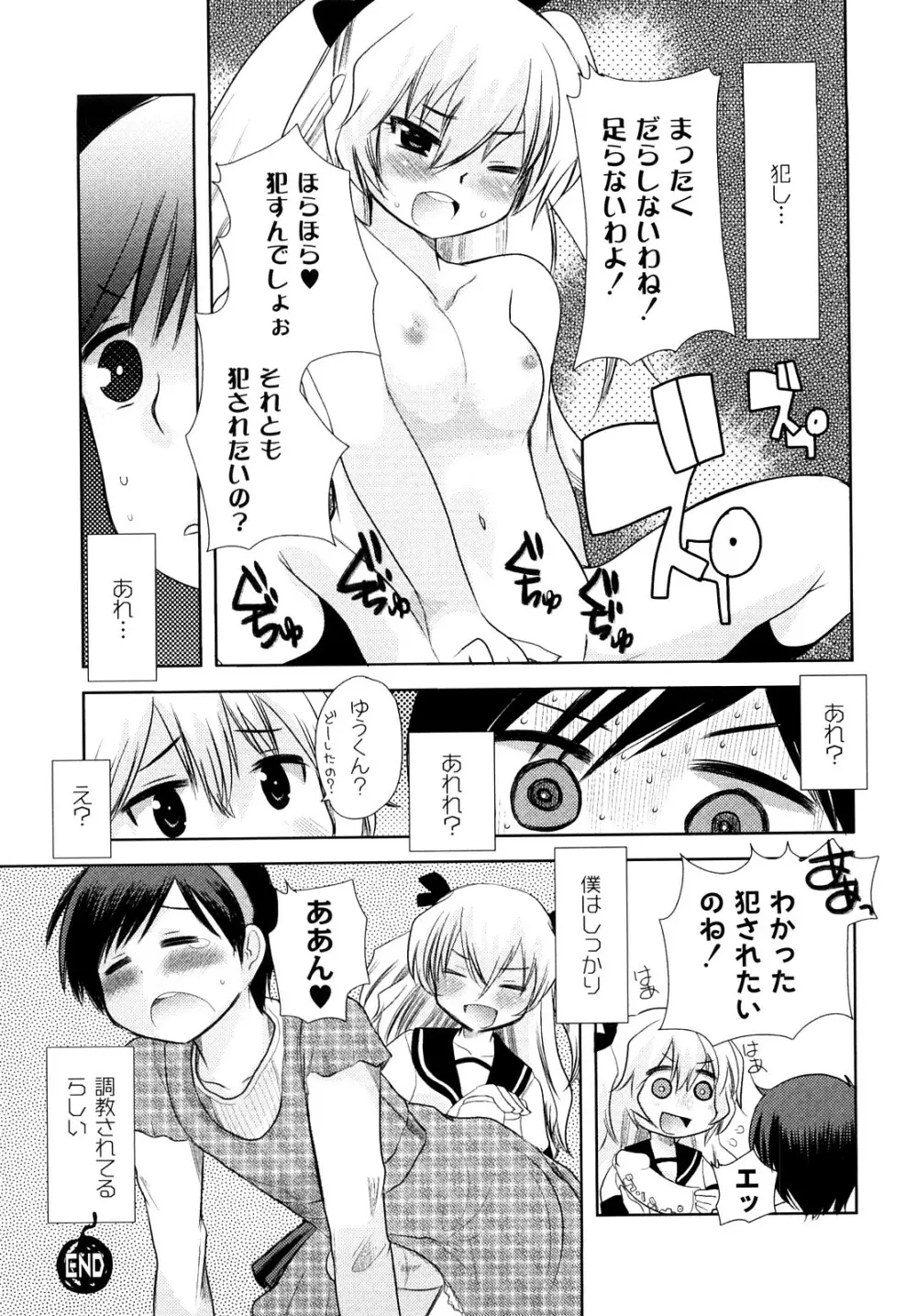 変態的な彼女 Page.180