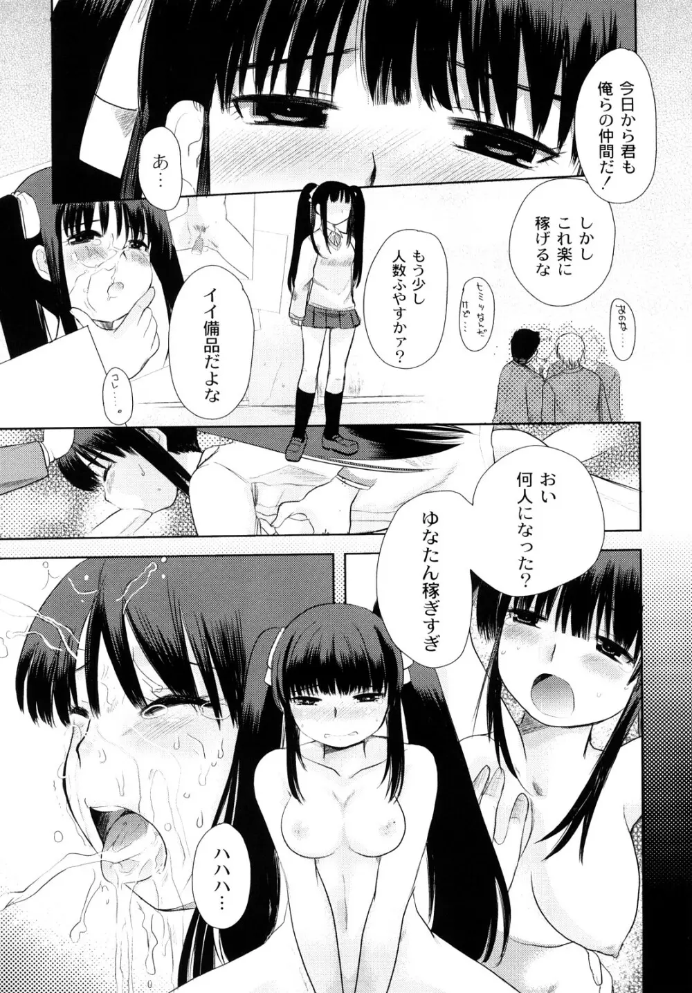 変態的な彼女 Page.32