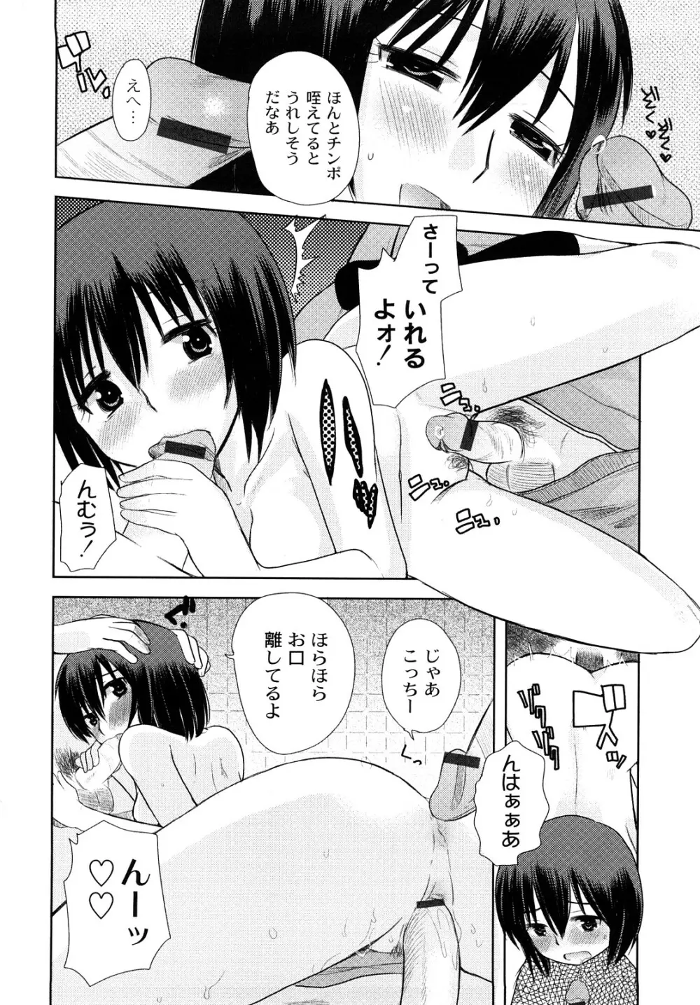 変態的な彼女 Page.47