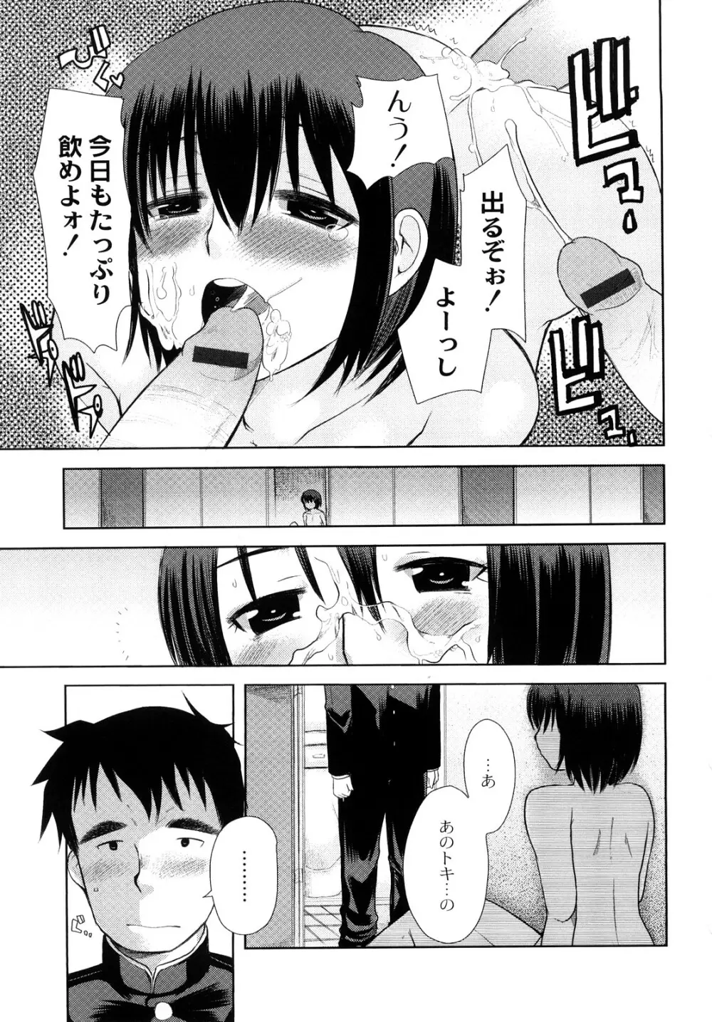 変態的な彼女 Page.48