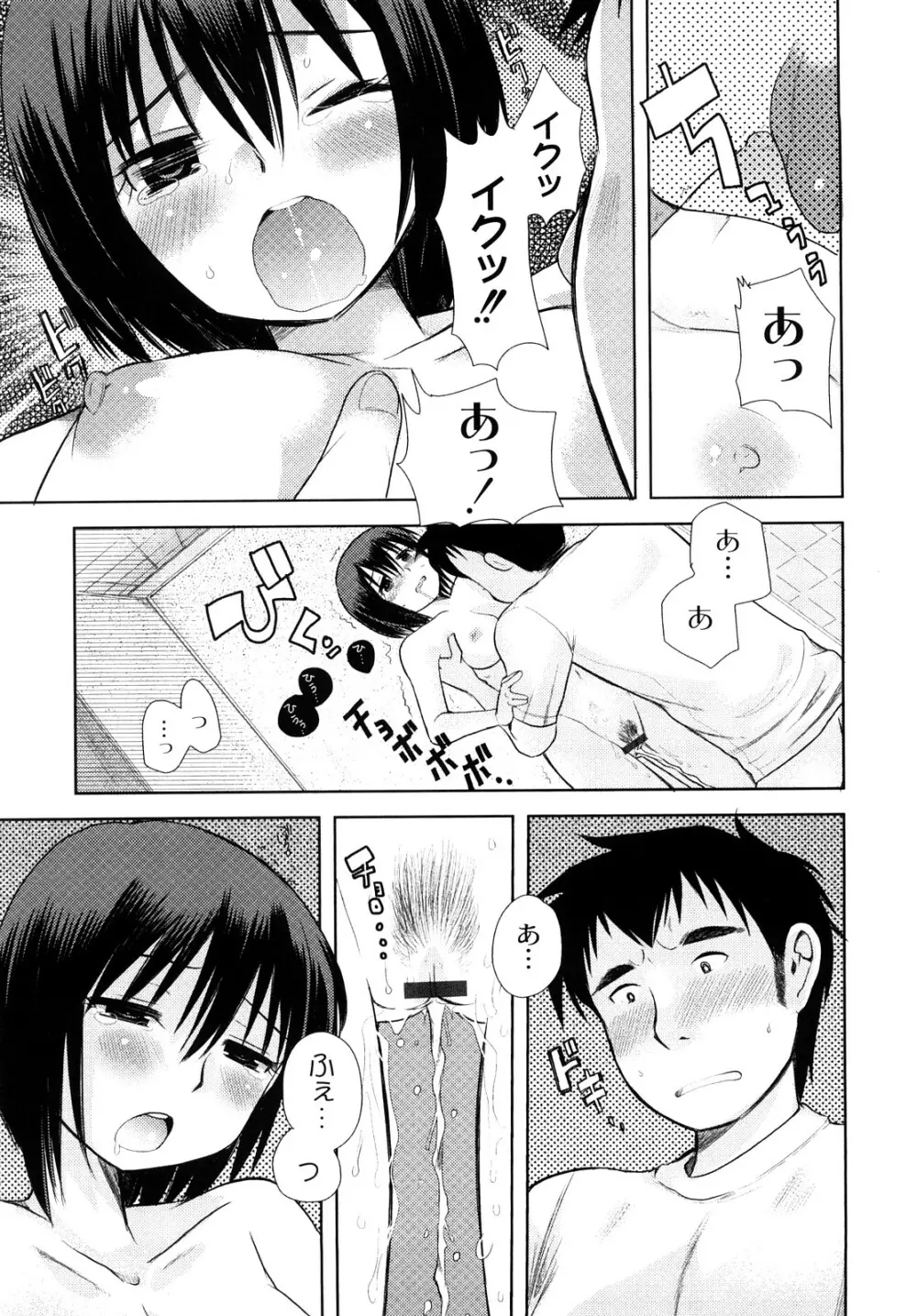 変態的な彼女 Page.52