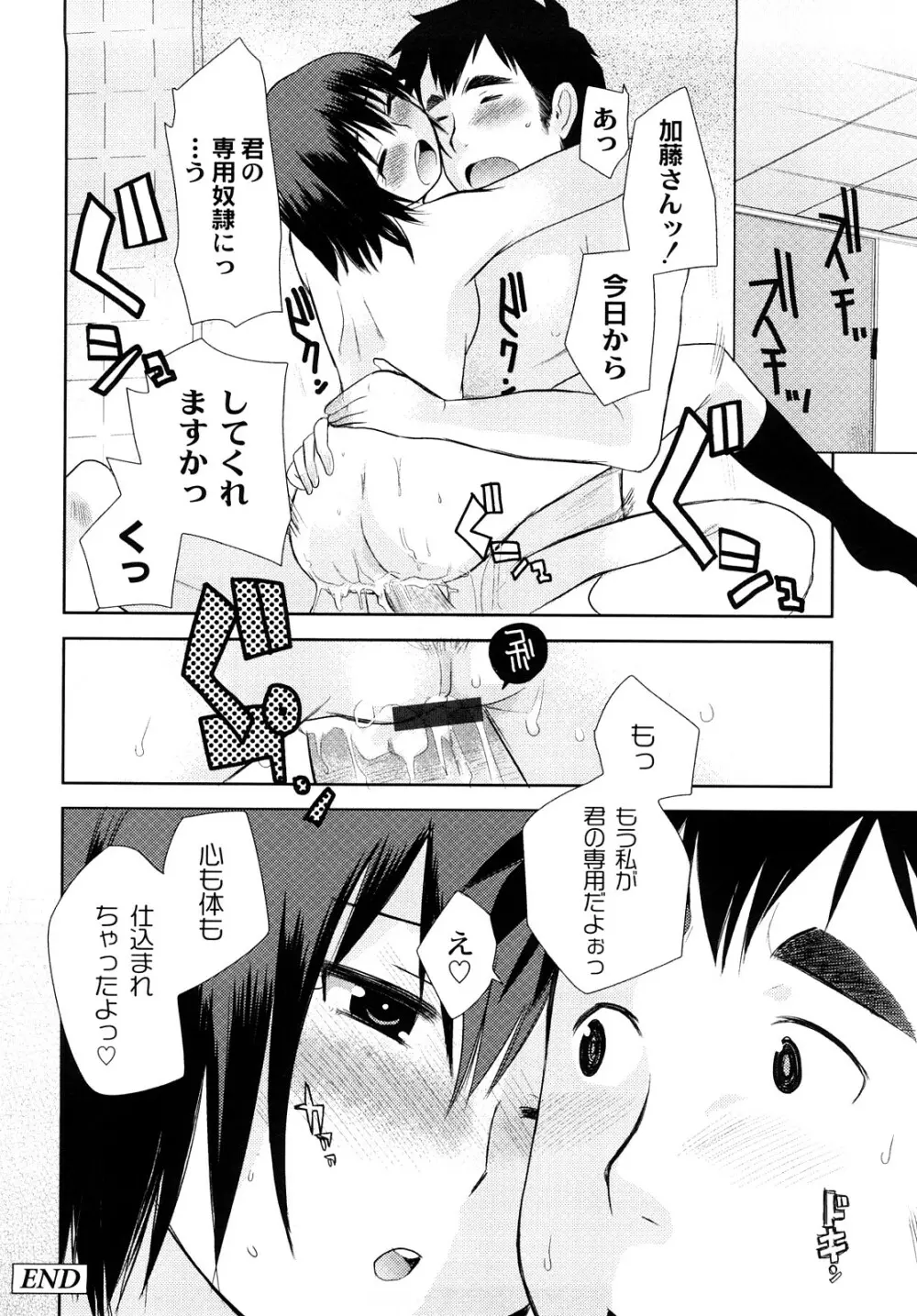 変態的な彼女 Page.59