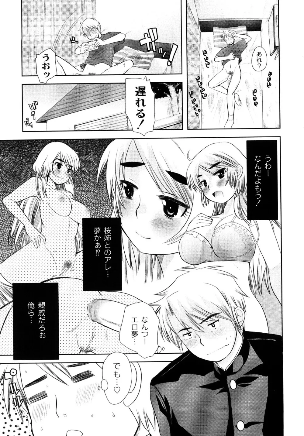 変態的な彼女 Page.64