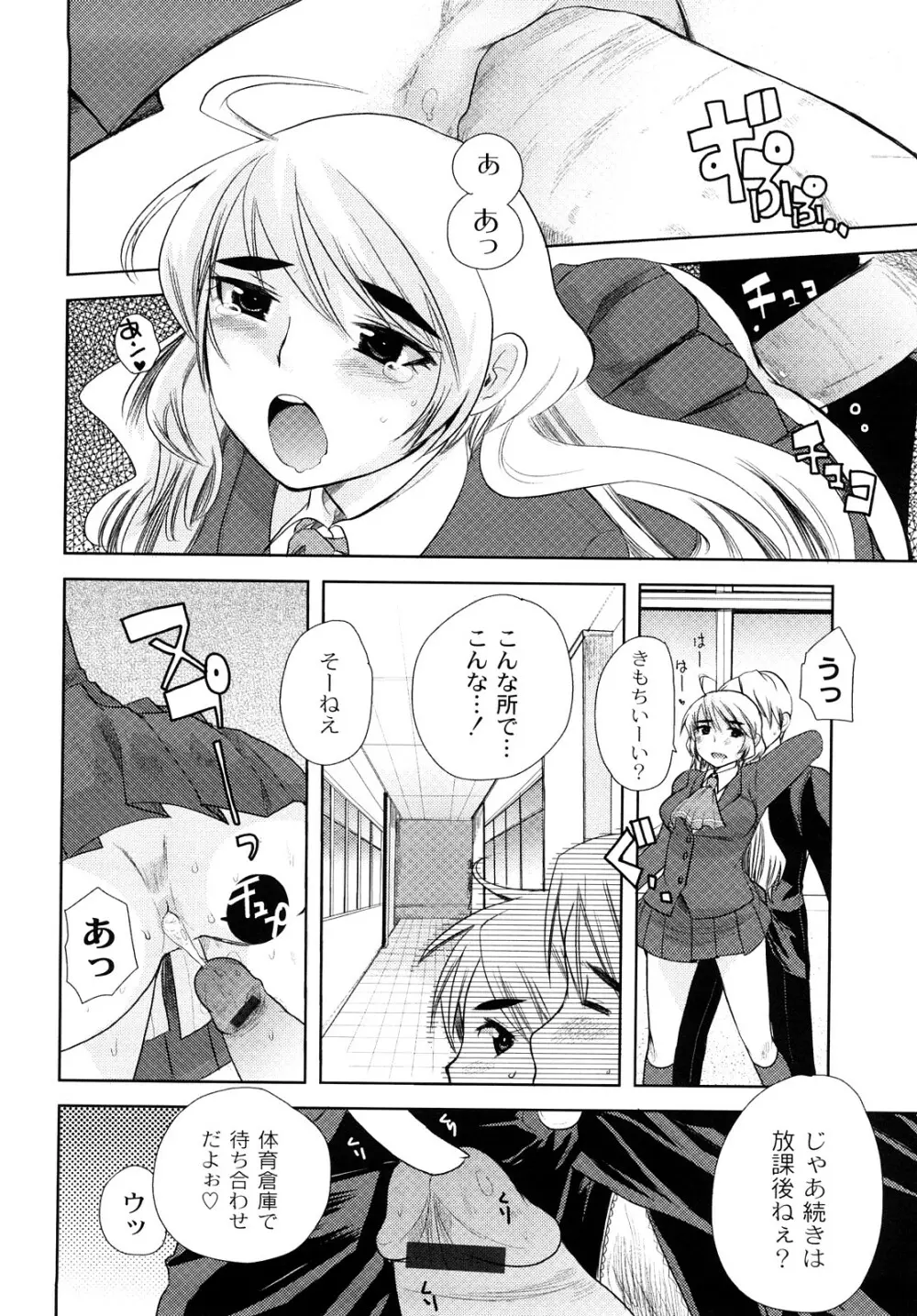 変態的な彼女 Page.67