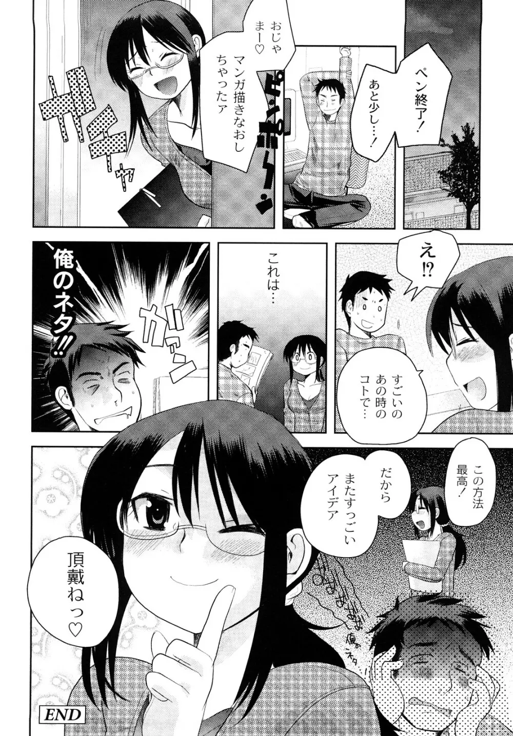 変態的な彼女 Page.91