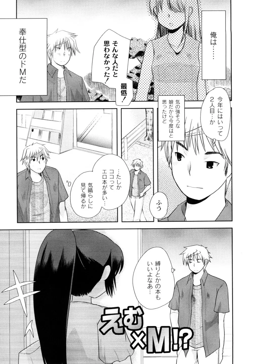 変態的な彼女 Page.92