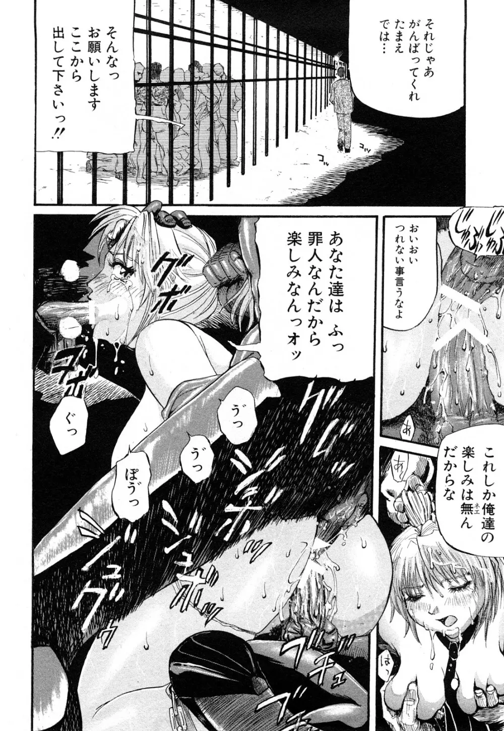 カマキリ自選傑作集 Page.102