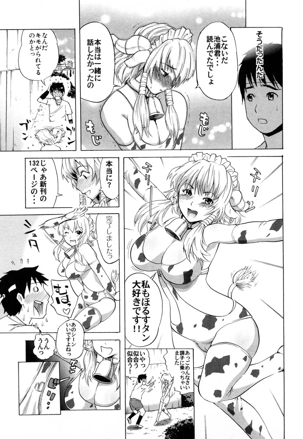 カマキリ自選傑作集 Page.11