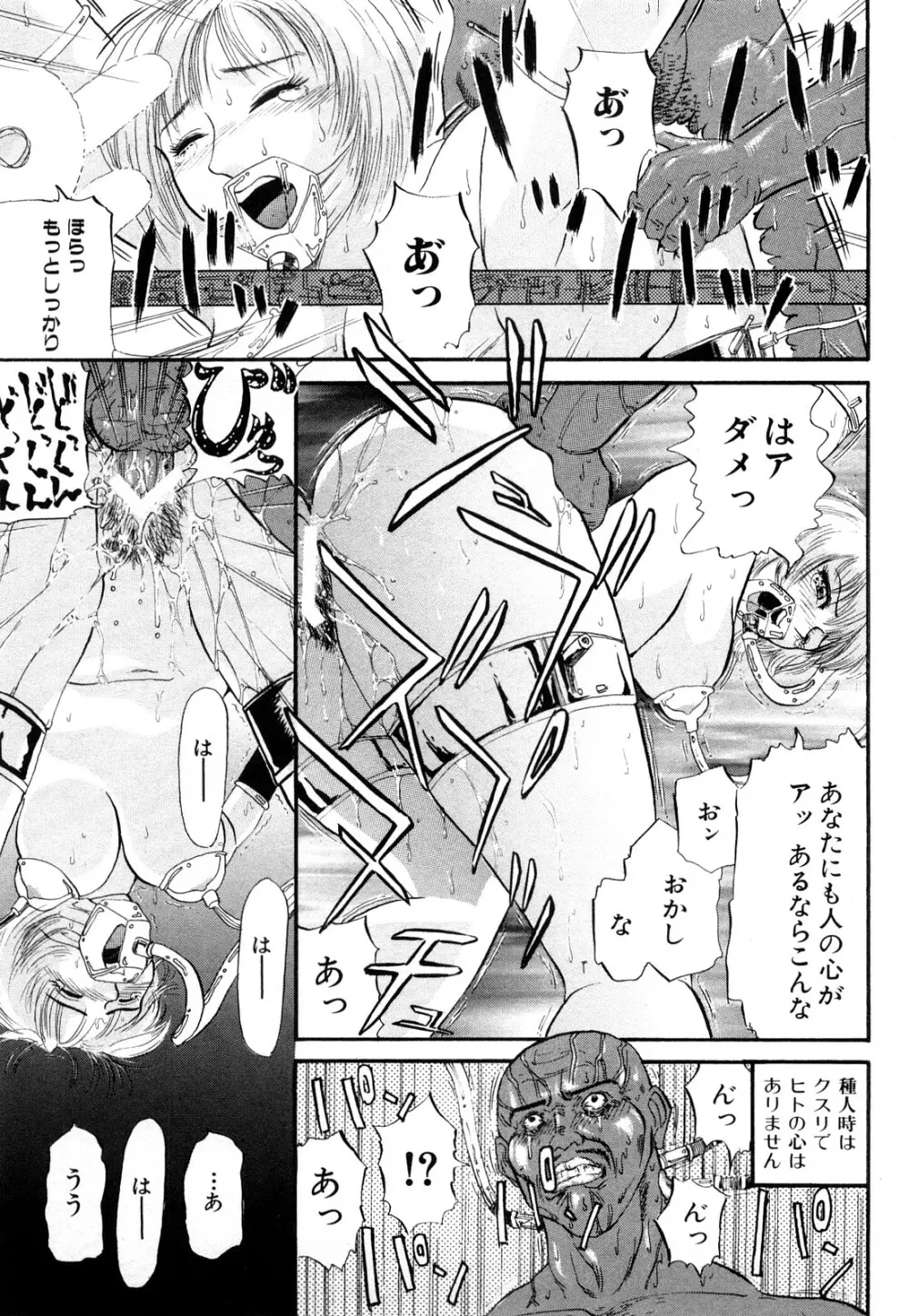 カマキリ自選傑作集 Page.113