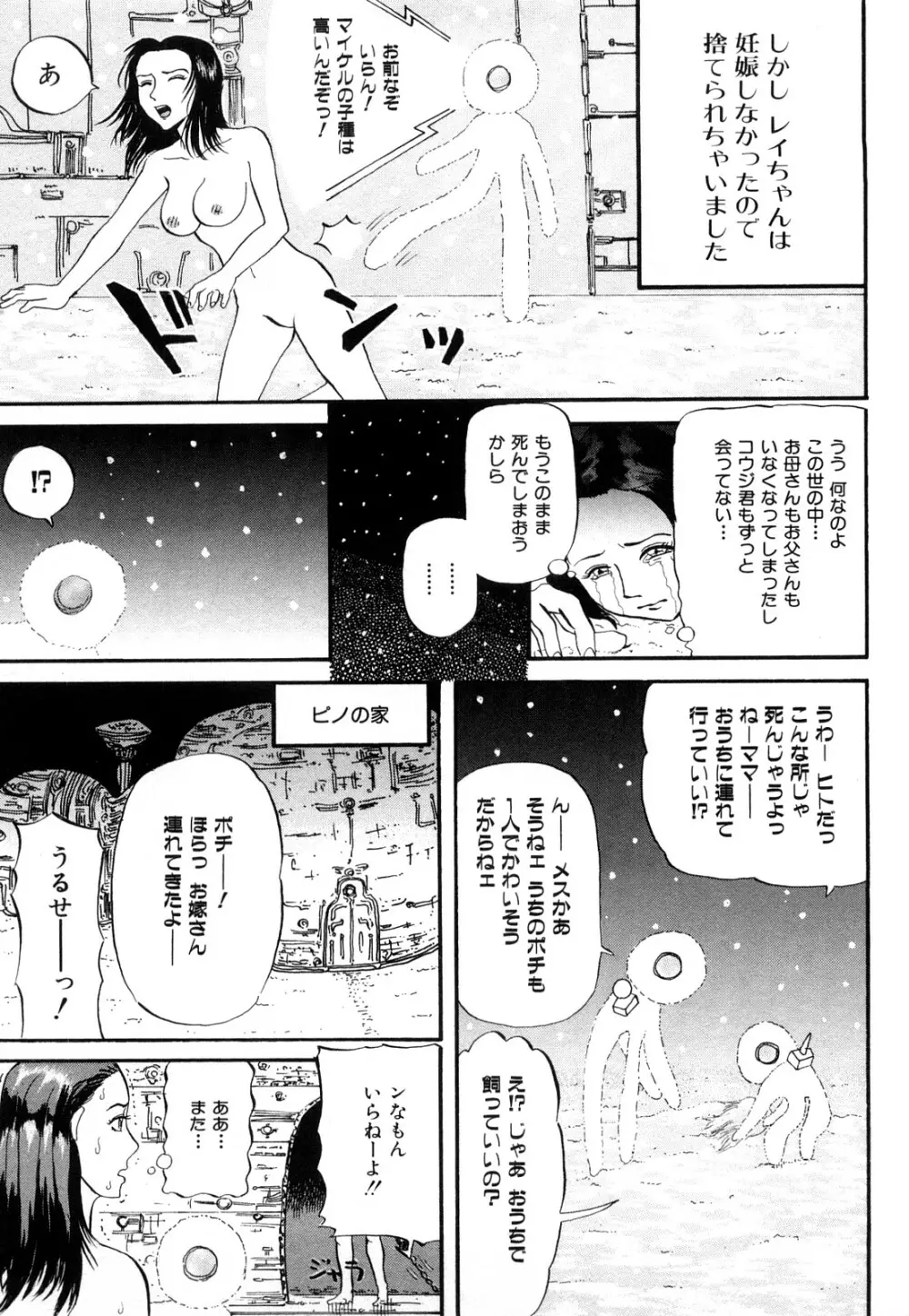 カマキリ自選傑作集 Page.121