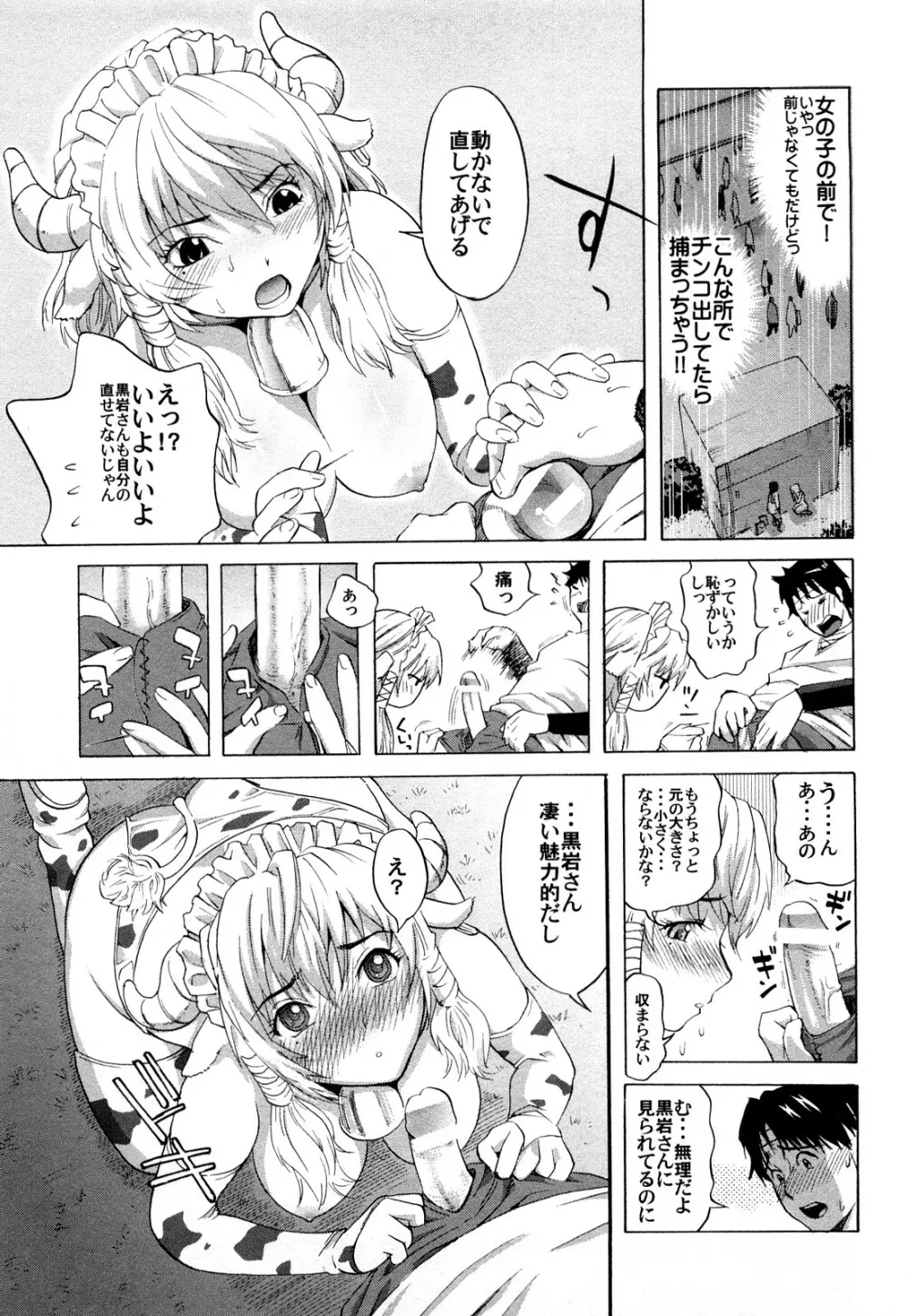 カマキリ自選傑作集 Page.13