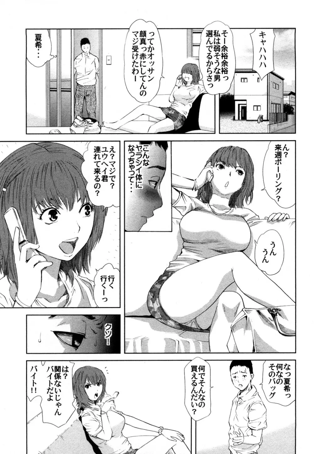 カマキリ自選傑作集 Page.131