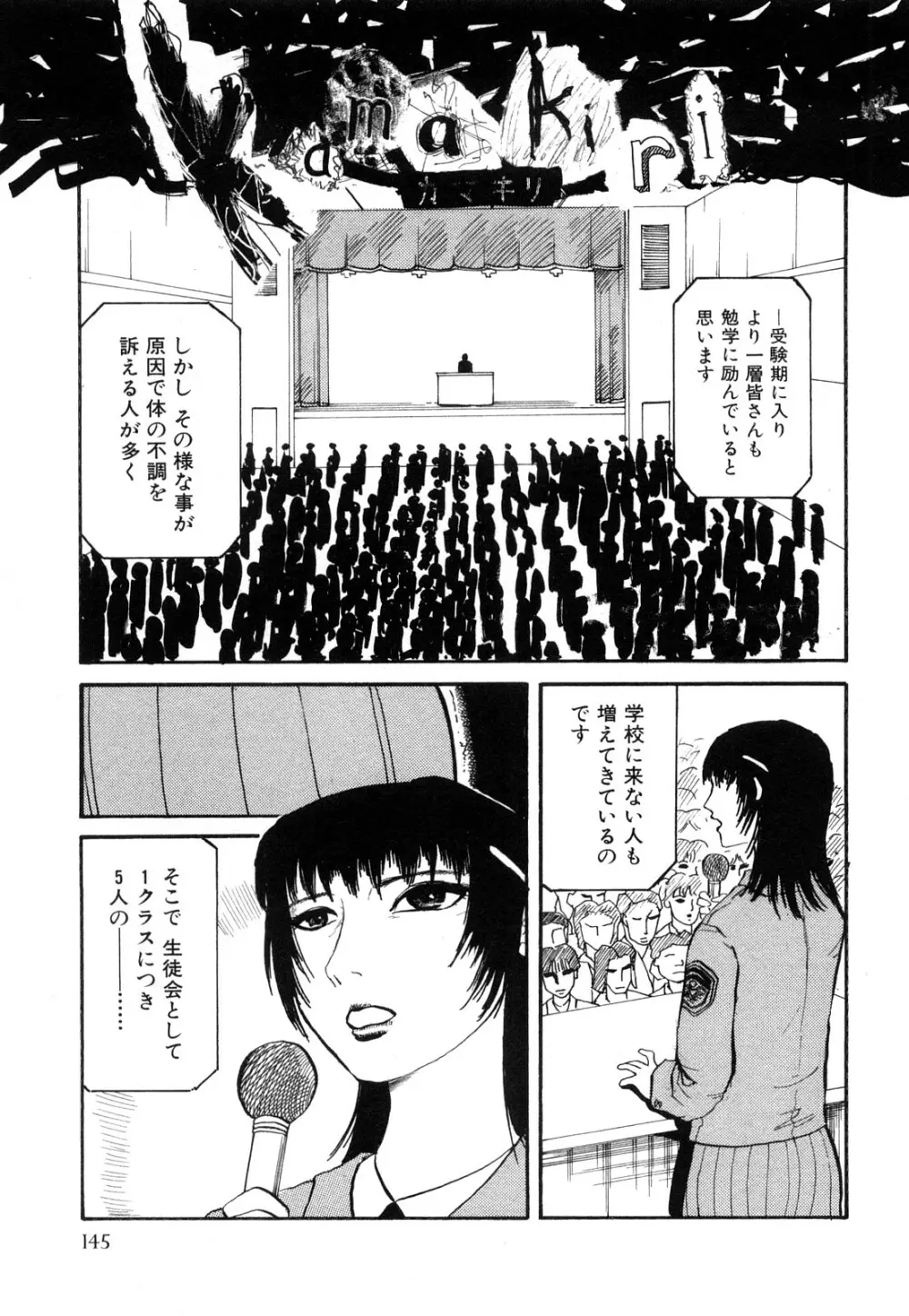 カマキリ自選傑作集 Page.147