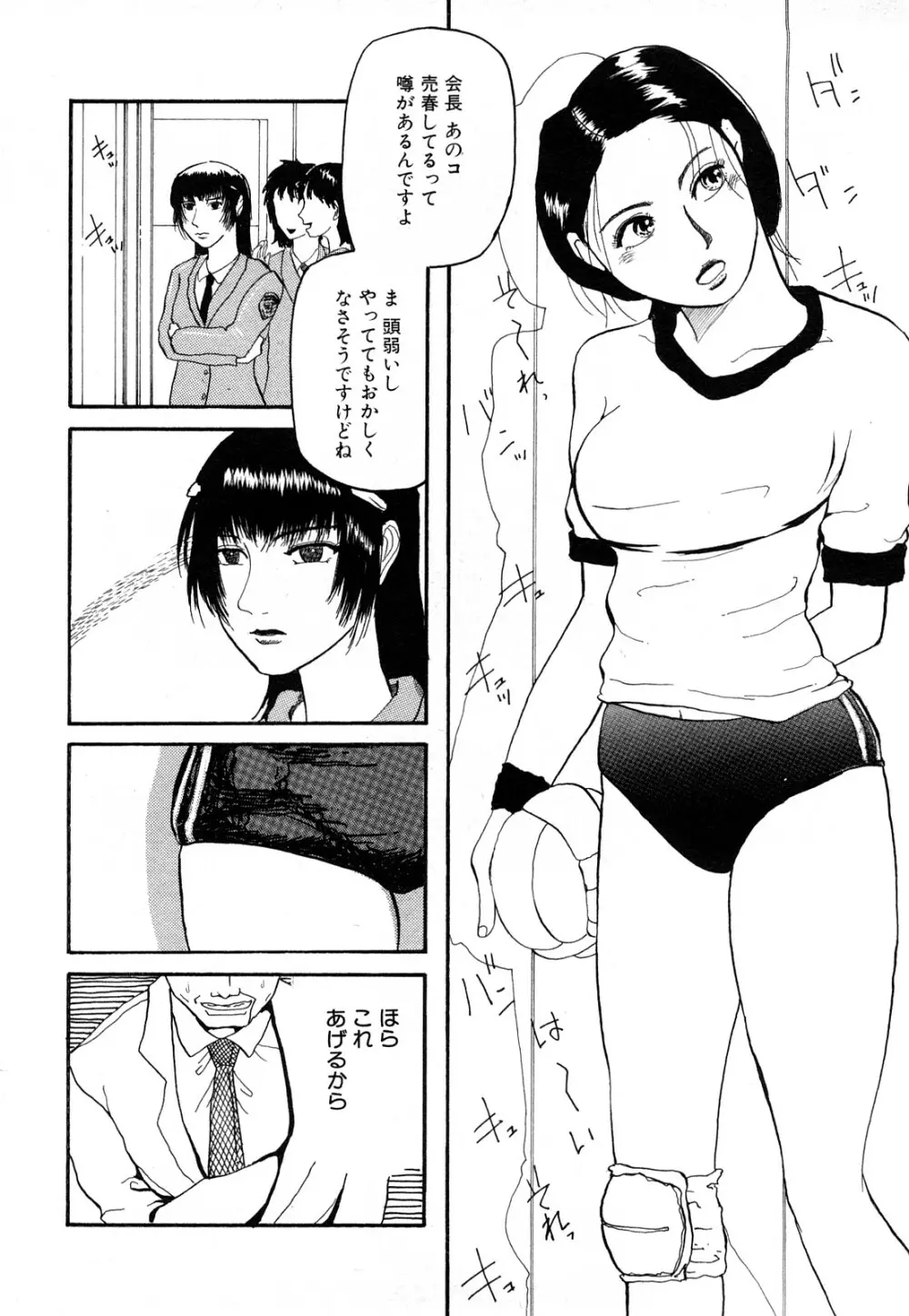 カマキリ自選傑作集 Page.148