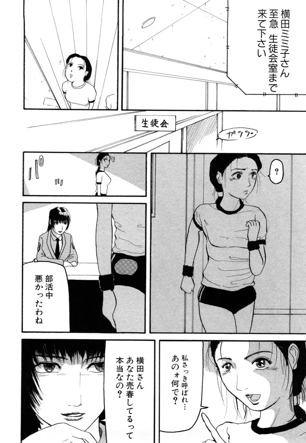 カマキリ自選傑作集 Page.150