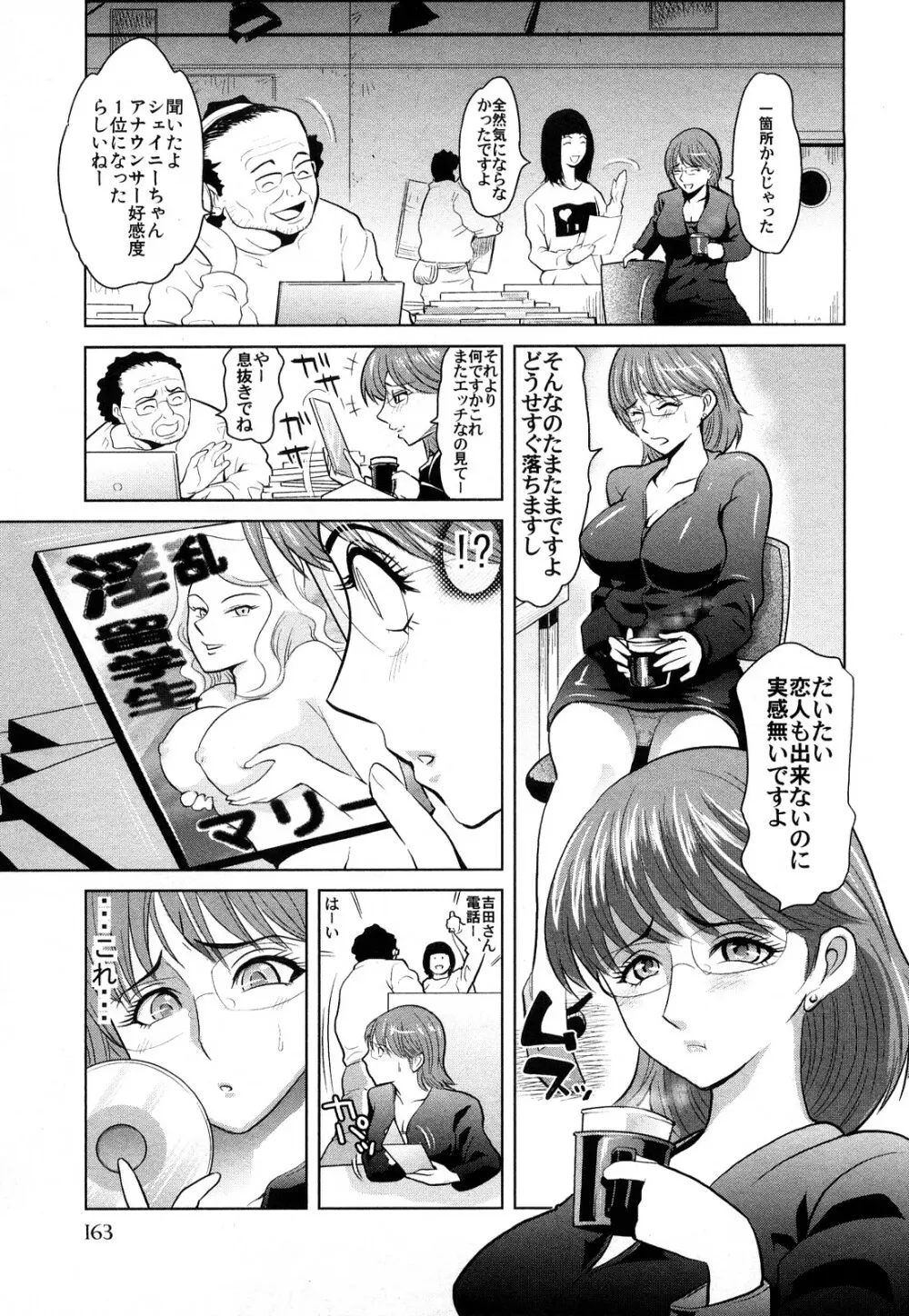 カマキリ自選傑作集 Page.165