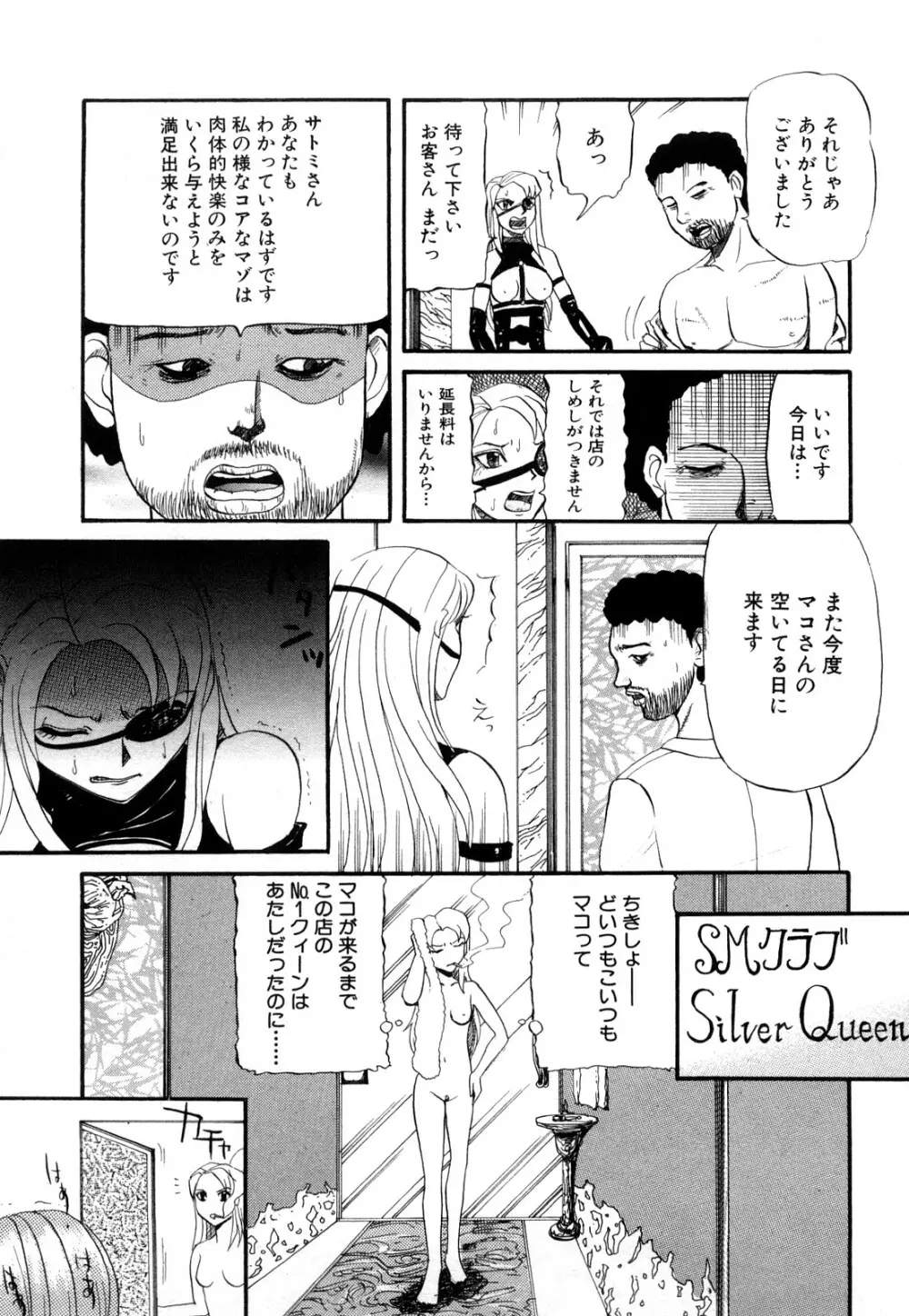 カマキリ自選傑作集 Page.197