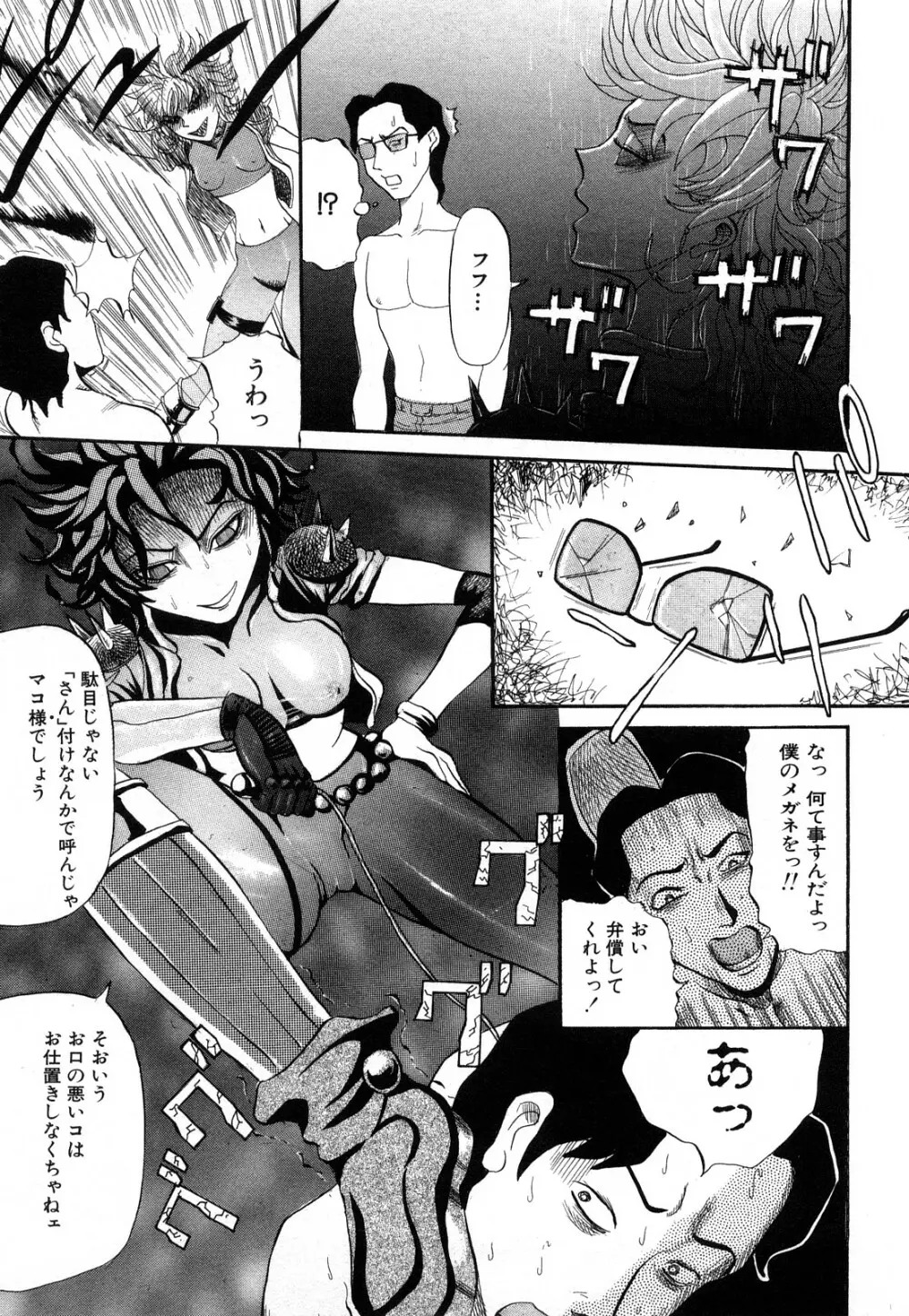 カマキリ自選傑作集 Page.207