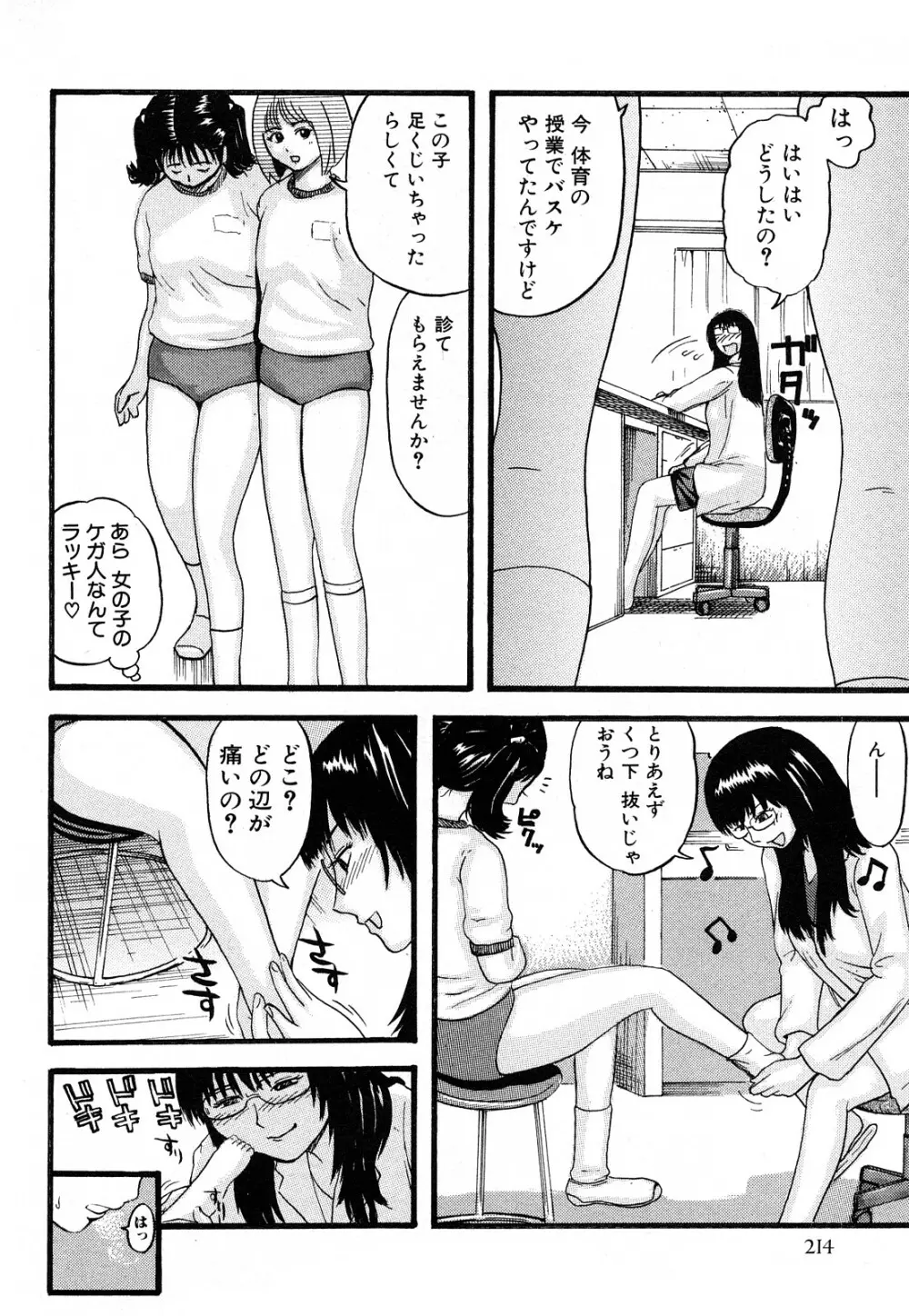 カマキリ自選傑作集 Page.216