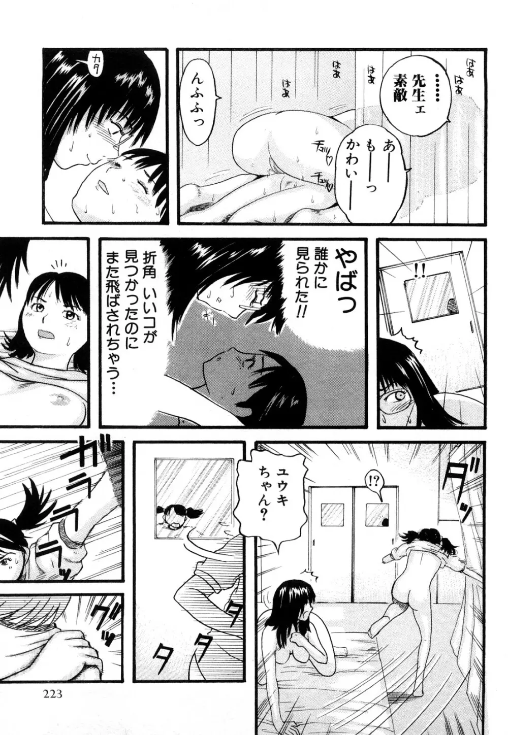 カマキリ自選傑作集 Page.225