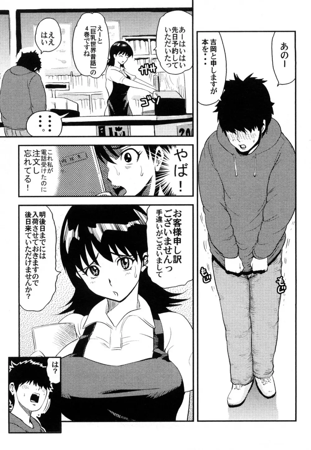 カマキリ自選傑作集 Page.229