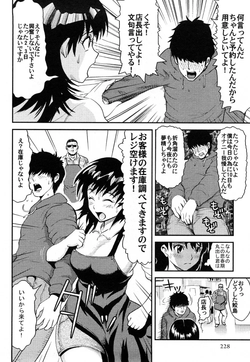 カマキリ自選傑作集 Page.230