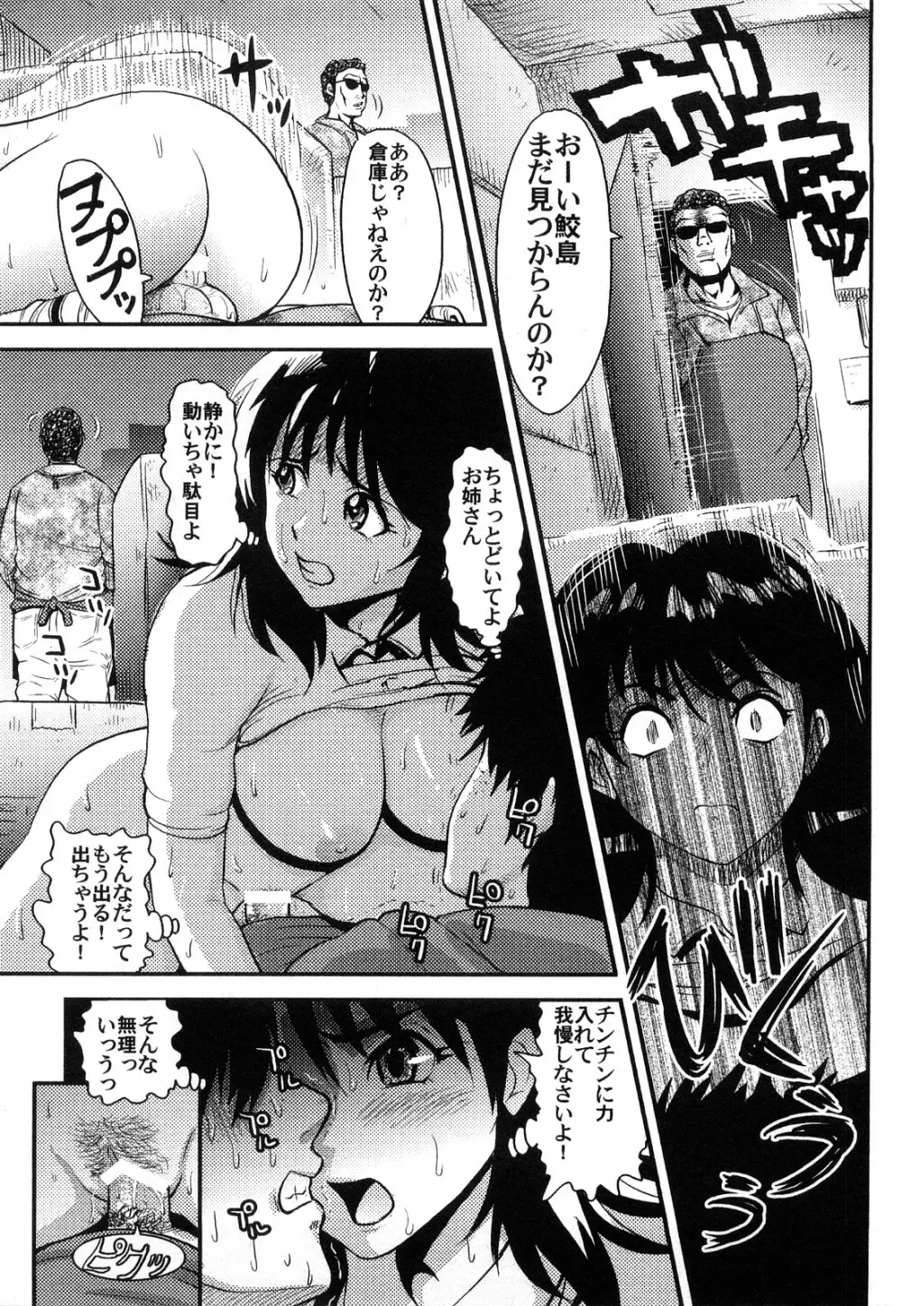 カマキリ自選傑作集 Page.239