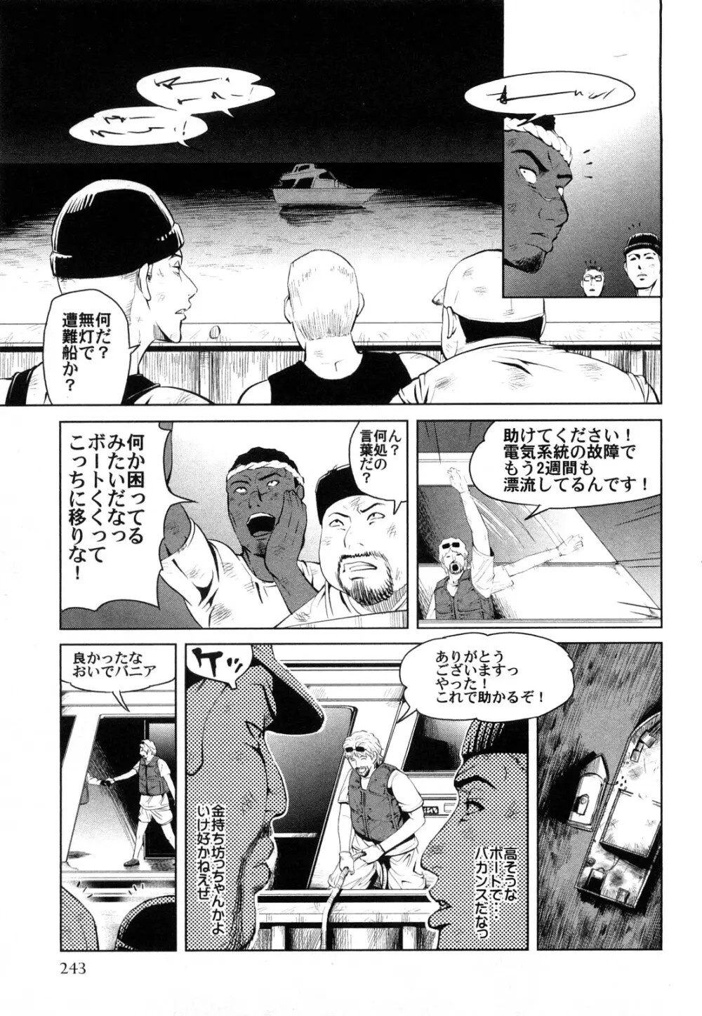 カマキリ自選傑作集 Page.245