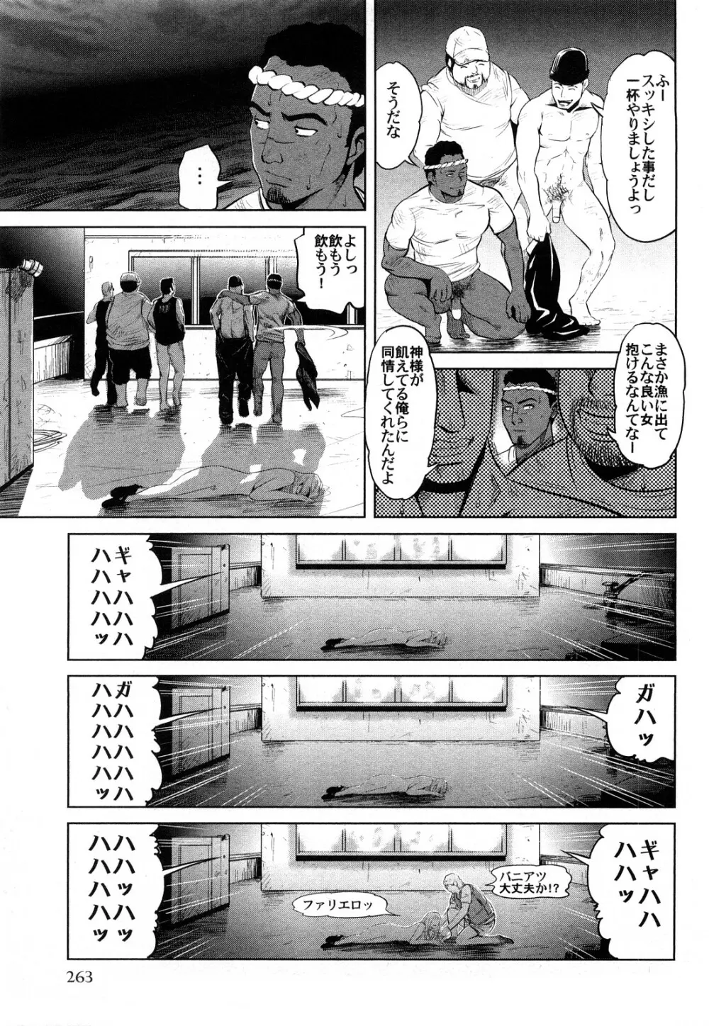 カマキリ自選傑作集 Page.265