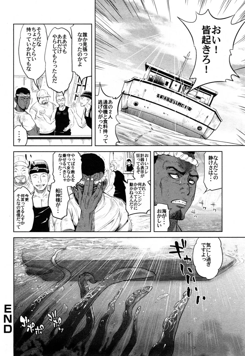 カマキリ自選傑作集 Page.266