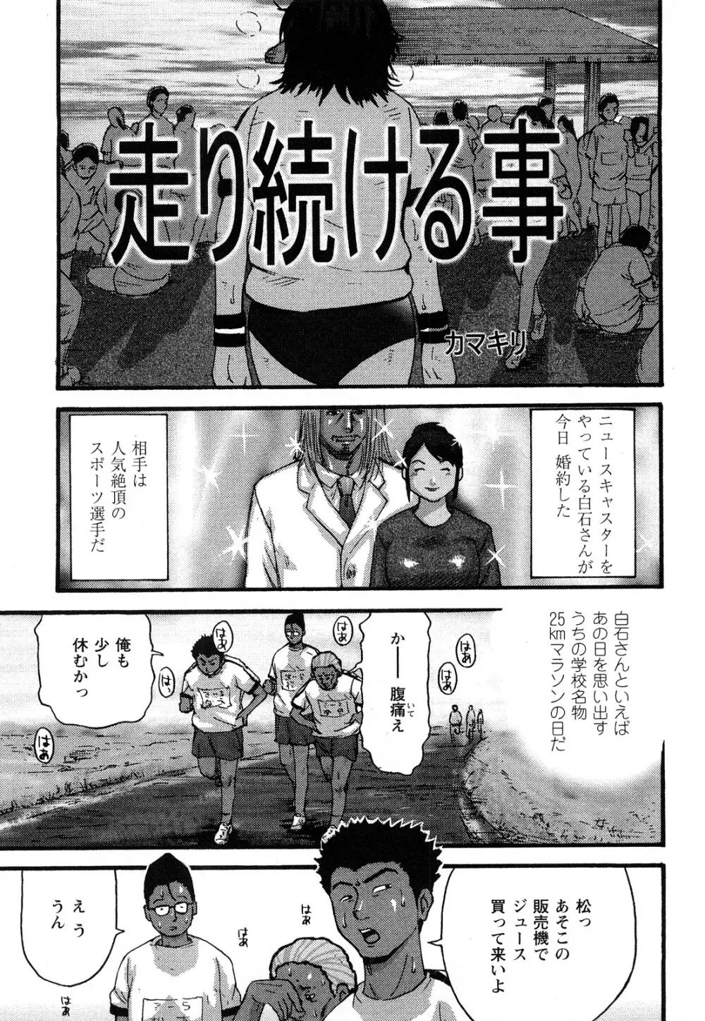 カマキリ自選傑作集 Page.27