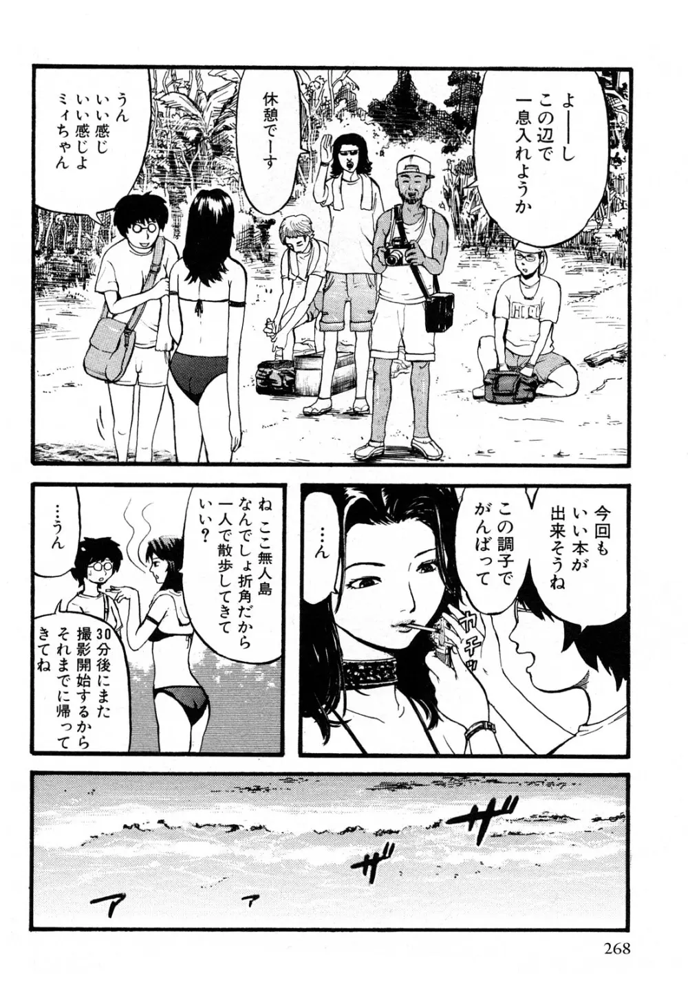 カマキリ自選傑作集 Page.270