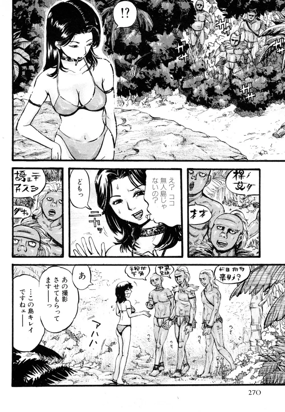 カマキリ自選傑作集 Page.272