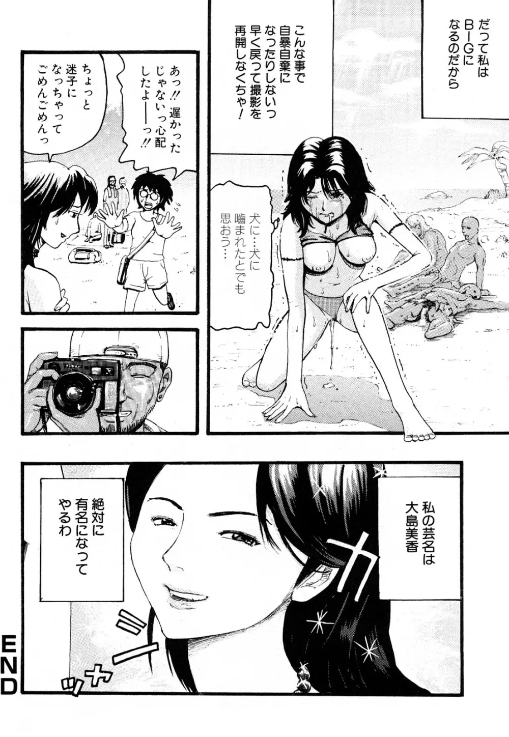 カマキリ自選傑作集 Page.282