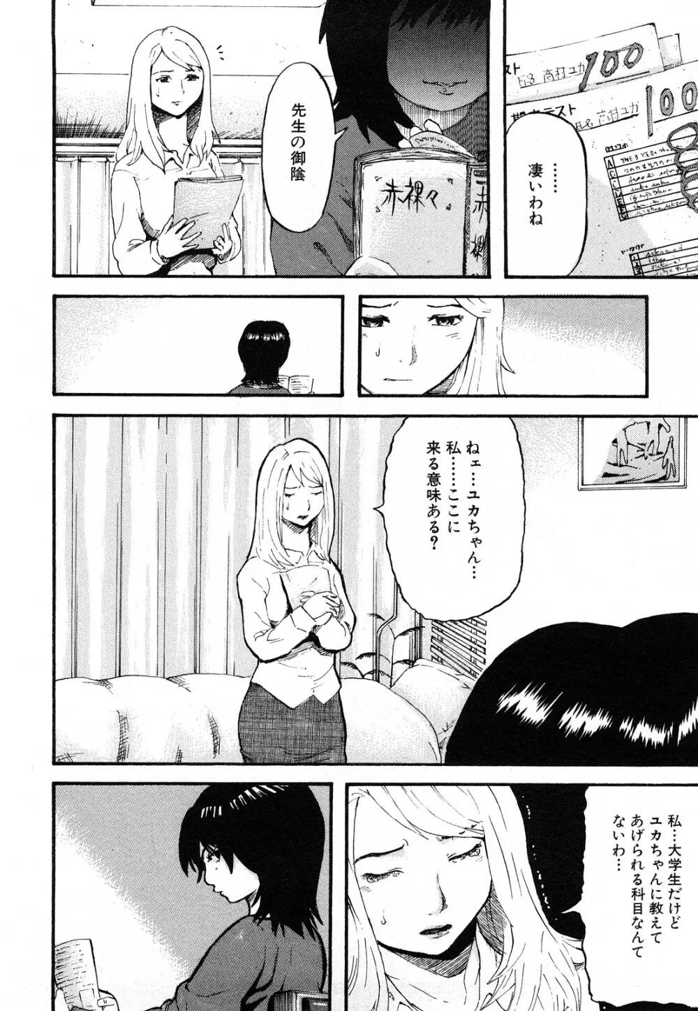 カマキリ自選傑作集 Page.286