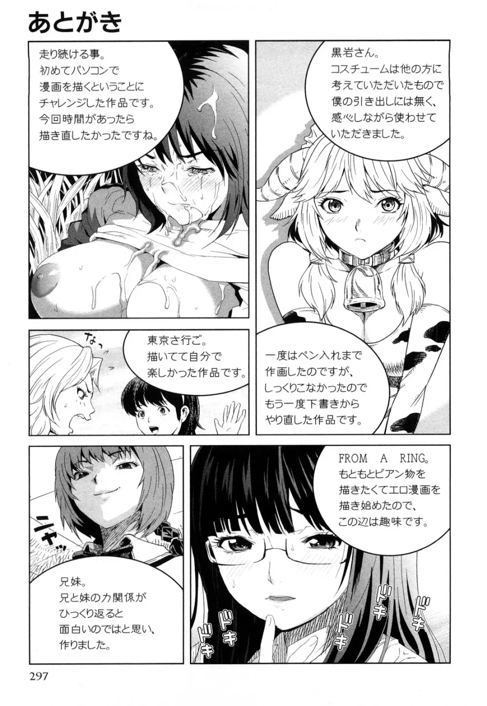 カマキリ自選傑作集 Page.299