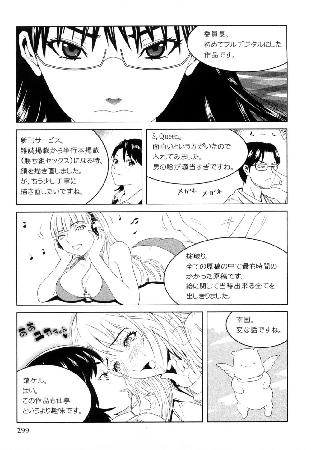 カマキリ自選傑作集 Page.301